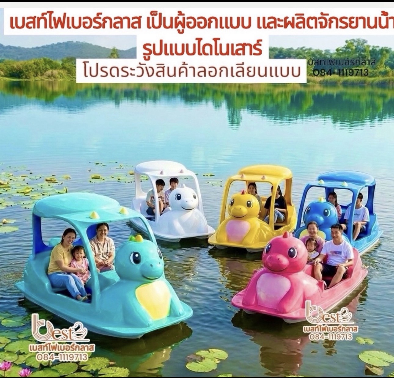 จักรยาน2 ที่นั่ง (ไดโนเสาร์)